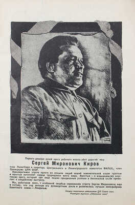 [Юбилейный номер к 15-летию советской кинематографии]. Советское кино. Ежемесячный журнал. 1934. № 11—12 